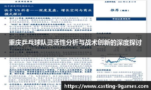 重庆乒乓球队灵活性分析与战术创新的深度探讨